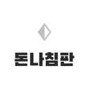 돈나침판