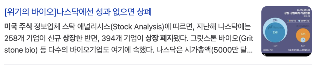 미국주식 상장폐지 뉴스