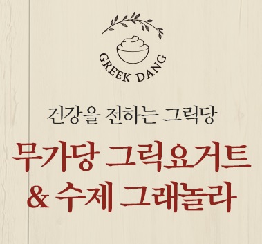 그릭당.jpg