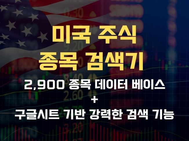 썸네일_미국-주식-종목-검색기_20250405.jpg